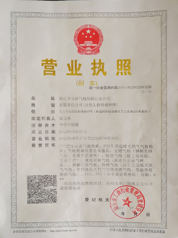 营业执照